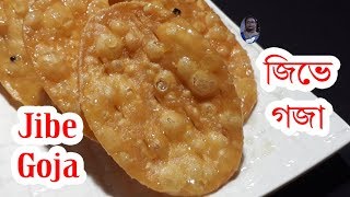 জিভে গজা রেসিপি  Bengali Style Jibe Goja  Homemade Goja  Goja Recipe  ENGLISH SUBTITLE [upl. by Ahsieyk]