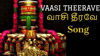 Thevaram GIVES WEALTH  Sambandar  Song Vaasi Theerave Thillai Vaazh Anthanar [upl. by Bourn]