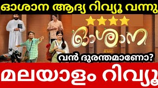 Oshana Movie Review  Oshana Movie First Review  Preview  Oshana Movie Trailer Review  Preview [upl. by Lorien124]