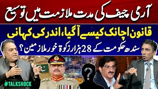 Army Chiefs Tenure Extension  Constitutional Amendments Inside Story  Corruption in Sindh Govt [upl. by Artimid392]