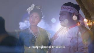 ညီမင်းခိုင်၊မင်းသွေး၊သားငယ် Nyi Min KhineMin ThwayThar Ngal  သာလီစွ [upl. by Asia]