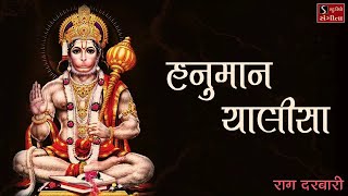 Shree Hanuman Chalisa in Raga Darbari with Ram Dhun  Best Hanuman Chalisa  Hanuman Bhajan [upl. by Marlette]