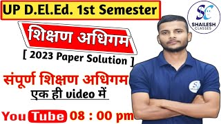 UP DElEd प्रथम सेमेस्टर शिक्षण अधिगम के सिद्धांत  UP DElEd 1st Sem Shikshan Adhigam Siddhant 2023 [upl. by Steffi504]