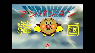 Anpanman Opening Song [upl. by Stucker846]