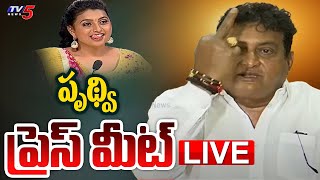 LIVE  Actor Prudhvi Raj Press Meet after Met With Nara Lokesh  TV5 News [upl. by Paulo342]