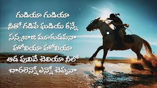 Gudiya Gudiya Song Lyrics Telugu  Anirudh  Souraa Song  Bharateeyudu 2 [upl. by Forrester]