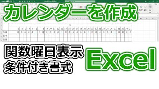 日付直打ちはダメ！！ Excelカレンダー作成方法 [upl. by Togram]