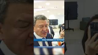 Когда переименуют Петропавловск ско новости petropavlovsk петропавловск [upl. by Teews]