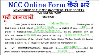 ncc online registration 2024  how to fill ncc form online  NCC admission form kaise bhare 2024 [upl. by Dodson]