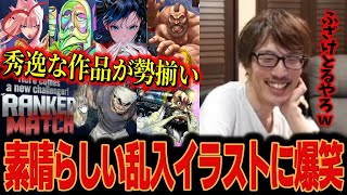 ”ストリートファイターイラストコンテスト乱入演出編”の作品が素晴らしすぎて爆笑するマゴさん【マゴ】 [upl. by Asher]