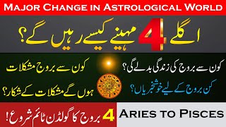 Major Change in Astrological World All Zodiac Signs Aries to Pisces [upl. by Nwahsan]