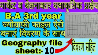 मार्केट अथवा बेलनाकार यथाकृतिक प्रक्षेप विधिmarketers or cylindrical orthomorphic projectionBA 3 [upl. by Gomer867]