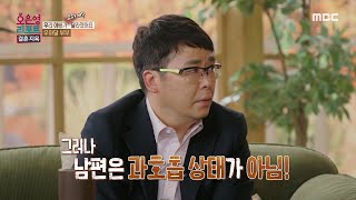 오은영 리포트  결혼 지옥 공황발작 완화에 도움이 안 되는 남편의 행동들 오은영 박사가 알려주는 공황장애 증상 MBC 241014 방송 [upl. by Yemirej477]