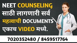 NEET COUNSELLING साठी लागणारी महत्वाची documents NEET COUNSELLING Important documents in one video [upl. by Llien403]