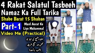 Shabe Barat Me Salatul Tasbeeh Ki Namaz Ka Tarika  Tasbi Ki Namaz Kaise Padhen  Shab e Barat Namaz [upl. by Rochell496]