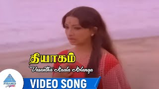 Thyagam Movie Songs  Vasantha Kaala Kolangal Video Song  Sivaji Ganesan  Lakshmi  Ilaiyaraaja [upl. by Ruhtracm]