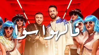 Larbi Imghrane ft ZakariaGhafouli  Fel Hawa Sawa EXCLUSIVE Music Video  2023 [upl. by Sandor112]