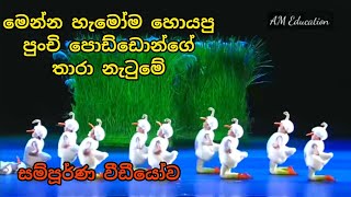 හැමෝම හොයපු තාරා නැටුම  thaara natuma  wonderful kids duck dance  kurulu pancha  tranding [upl. by Groome]