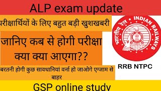 RRB ALP exam update and syllabus gsponlinestudychannel6788 rrb educationforactivity [upl. by Egamlat]