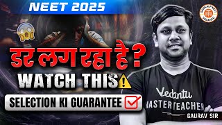 😱𝐀𝐑𝐄 𝐘𝐎𝐔 𝐀𝐅𝐑𝐀𝐈𝐃  NEET 2025 KE LIYE KYA KARNA HAI KYA NAHI  NEET EXAM 2025  BY GAURAV SIR [upl. by Karly]