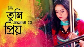 Tumi Jano Nare Priyo  তুমি জানো নারে প্রিয়  Shaheb  Bangla New Song 2024  Official Music Video [upl. by Tteragram]