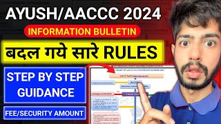 Ayush Counselling Process Step by Step 2024  AACCC Counselling Process 2024 ayushcounselling bams [upl. by Niro]