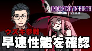 【UNI2】新キャラウズキを今日も練習！ [upl. by Drageruaeb]