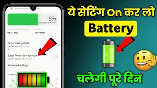 Mobile battery jaldi khatam ho jaati hai  Mobile ki battery jaldi khatam hoti hai to kya kare [upl. by Watters368]