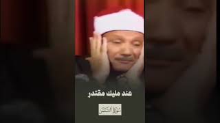 مقطع أبكي القلوب  رحمك الله ياعبد الباسط [upl. by Adnahsor780]