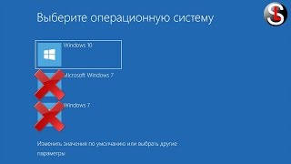 Как удалить из загрузчика Windows операционную систему Два способа [upl. by Herson]