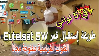 استقبل قمر Yahsat1A525°E في دقيقتين مع قوس الاقمار من 315W الى 685E [upl. by Carrel]