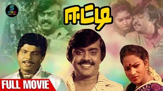 Eetti Full Movie HD  Classic Super Hit Movie  vijayakanth  Nalini  SPEMoviesOfficial [upl. by Bbor]