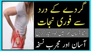 Kidney pain Treatment  Gurdy main dard ka fori ilaj By Hakeem Zia Shahid [upl. by Derte]