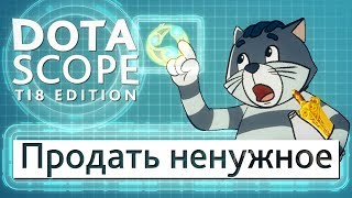 Dotascope TI8 Edition Продать ненужное [upl. by Akinuahs573]