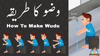 How To Make Wudu  How to do Ablution for Kids  وضو کا طریقہ  Wazu ka Tariqa  Kids Way of Islam [upl. by Louls]