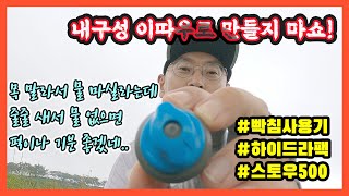 빡침 사용기  하이드라팩 스토우 500ml  hydrapak stow 뚜껑rTfr [upl. by Rhine]