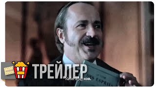 KARDEC — Русский трейлер Субтитры  2019  Новые трейлеры [upl. by Namref]