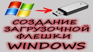 Мультизагрузочная флешка Windows [upl. by Hynda]