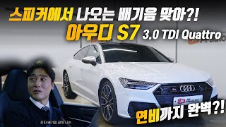 아우디 S7 30 TDI 시승기 고성능 스포츠 세단 연비가 무려 15km 허락받기 좋은 패밀리카 [upl. by Liahus]