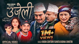 Ujeli उजेली  Khem Century • Sunita Budha Chhetri • Binod • Juna • New Lok Dohori Dohori Song 2080 [upl. by Queen]