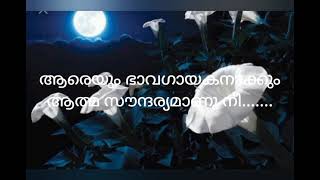 ആരെയും ഭാവഗായകനാക്കും ആത്മ സൗന്ദര്യ  Areyum bhava gayakanakkum [upl. by Kaltman317]