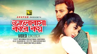 Bhalobasha Kare Koy  ভালোবাসা কারে কয়  Shabnur amp Riaz  Video Jukebox  Full Movie Songs  Anupam [upl. by Clarhe801]