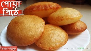 Sweet Pua pitha  Malpua Recipe  Easy and Simple Sweets Dish  Bengali Malpua Recipe  মালপোয়া [upl. by Bianchi678]