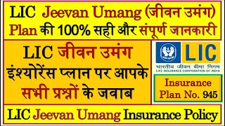 LIC Jeevan Umang  Jeevan Umang  LIC Jeevan Umang Policy  Jeevan Umang Policy Details  LIC Umang [upl. by Nirehs886]