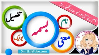 Bisma Name Meaning In Urdu Girl Name بسمہ [upl. by Lithea113]