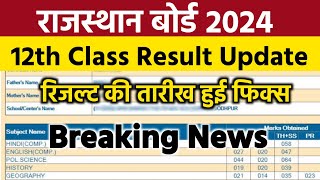 rbse 12th result 2024 rajasthan board 12th result 2024 rbse 12th board exam result kab aayega 2024 [upl. by Issie701]