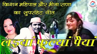 Rashmi Chori Video Song  Kishan Mahipal  Latest Uttarakhandi Garhwali Song  Himalayan Films [upl. by Brandwein]