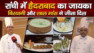 Zaika Hyderabad Ka रांची में लीजिये हैदराबाद का Taste लाल मांस रहा Food Festival का Show Stopper [upl. by Notwal]