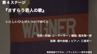 いとしいひとがとついでゆくと  『さすらう若人の歌』（第99回定期演奏会） [upl. by Rianna]