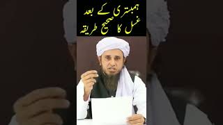 gusal ka Sahi tarika ye hai trending video viral short islamic [upl. by Muire]